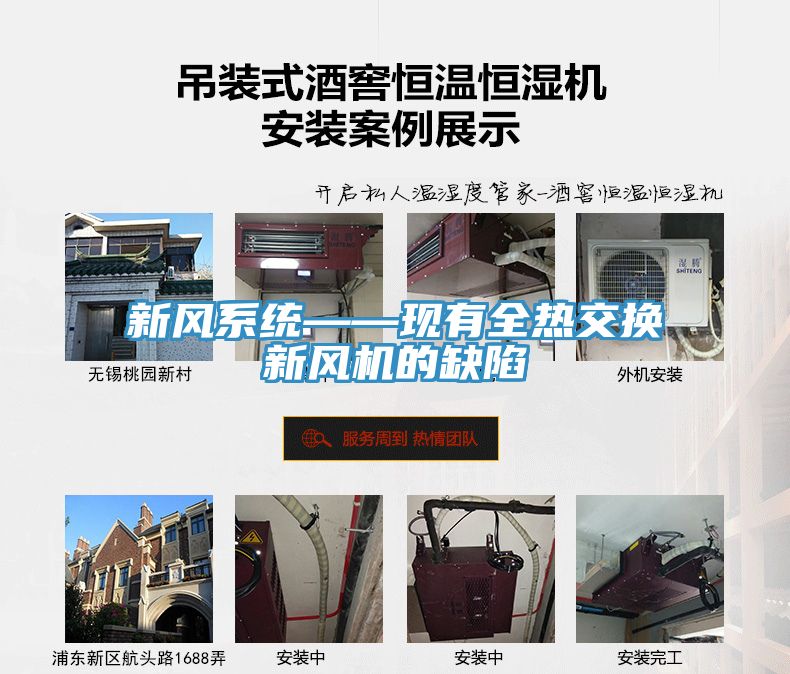 亚洲欧美一级特黄大片 新风系统——现有全热交换新风机的缺陷