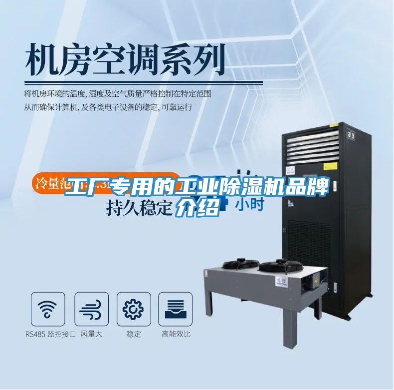 亚洲人成综合第一网站 工厂专用的工业除湿机品牌介绍