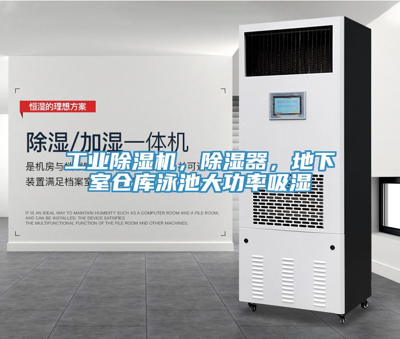 亚洲欧美一级特黄大片 工业除湿机，除湿器，地下室仓库泳池大功率吸湿