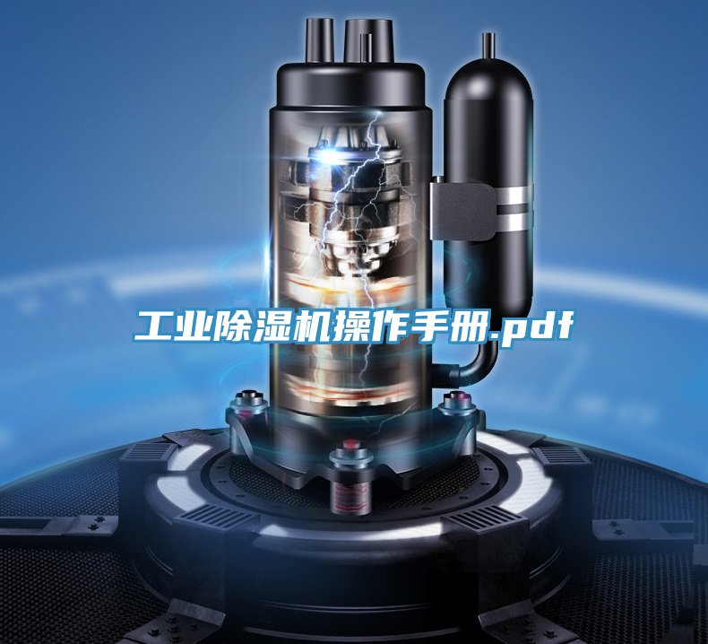 亚洲乱码一区二区三区 工业除湿机操作手册.pdf