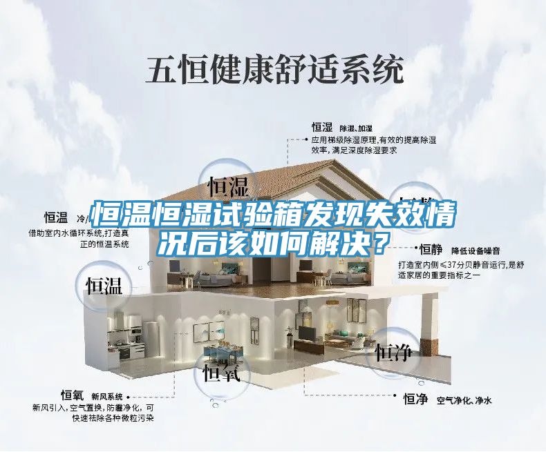 亚洲乱码一区二区三区 恒温恒湿试验箱发现失效情况后该如何解决？