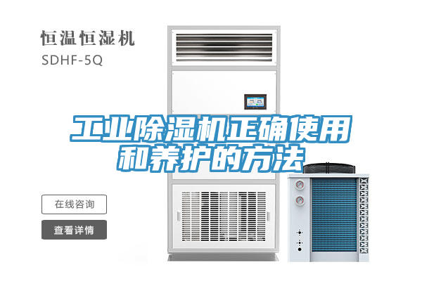 亚洲人成综合第一网站 工业除湿机正确使用和养护的方法