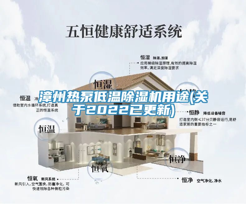 亚洲乱码一区二区三区 漳州热泵低温除湿机用途(关于2022已更新)