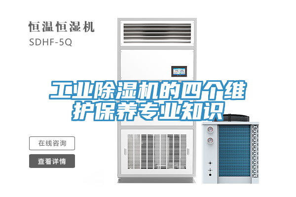 亚洲人成综合第一网站 工业除湿机的四个维护保养专业知识