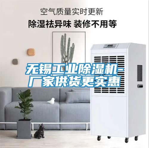 亚洲人成综合第一网站 无锡工业除湿机-厂家供货更实惠