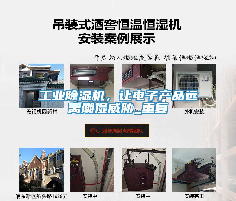 亚洲乱码一区二区三区 工业除湿机，让电子产品远离潮湿威胁_重复