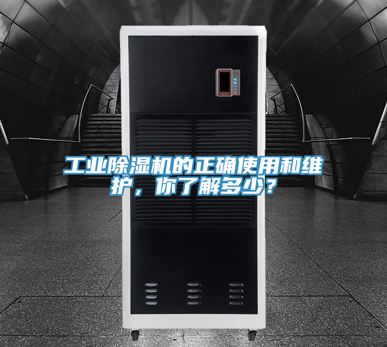 亚洲欧美一级特黄大片 工业除湿机的正确使用和维护，你了解多少？