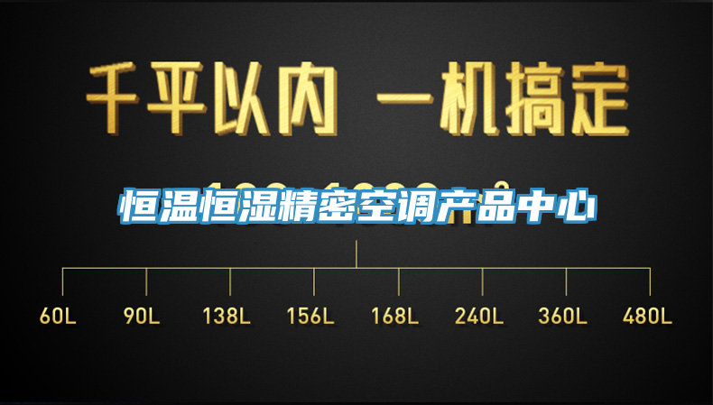 亚洲人成综合第一网站 恒温恒湿精密空调产品中心