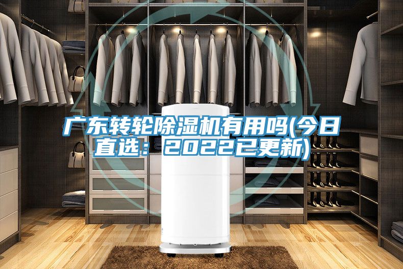 亚洲乱码一区二区三区 广东转轮除湿机有用吗(今日直选：2022已更新)