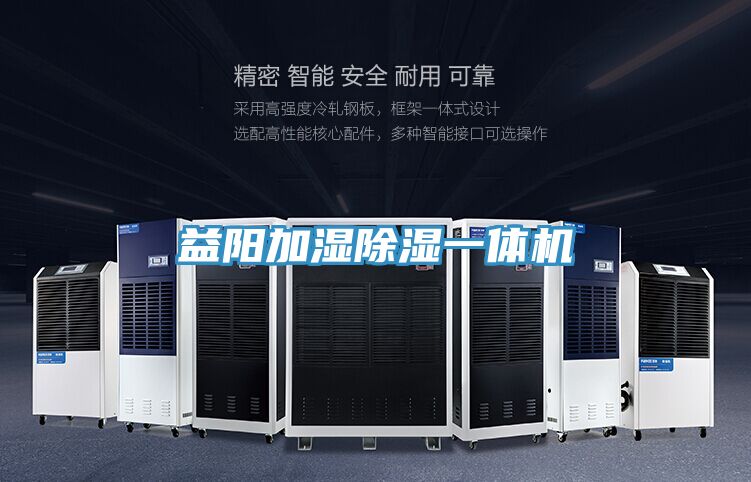 亚洲欧美一级特黄大片 益阳加湿除湿一体机