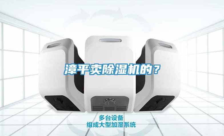 亚洲乱码一区二区三区 漳平卖除湿机的？