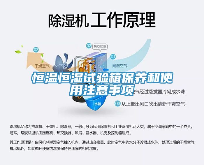 亚洲人成综合第一网站 恒温恒湿试验箱保养和使用注意事项