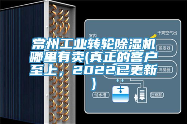 亚洲人成综合第一网站 常州工业转轮除湿机哪里有卖(真正的客户至上，2022已更新)