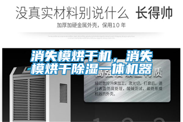 亚洲乱码一区二区三区 消失模烘干机，消失模烘干除湿一体机器