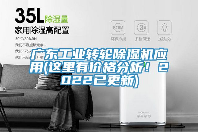 亚洲乱码一区二区三区 广东工业转轮除湿机应用(这里有价格分析！2022已更新)
