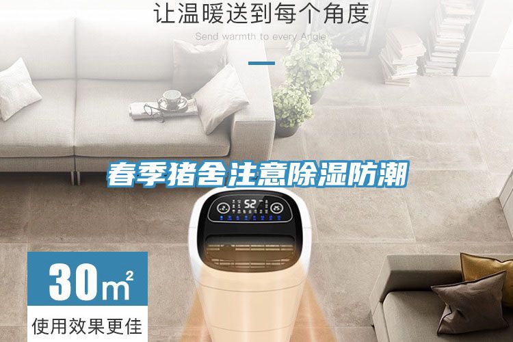亚洲乱码一区二区三区 春季猪舍注意除湿防潮
