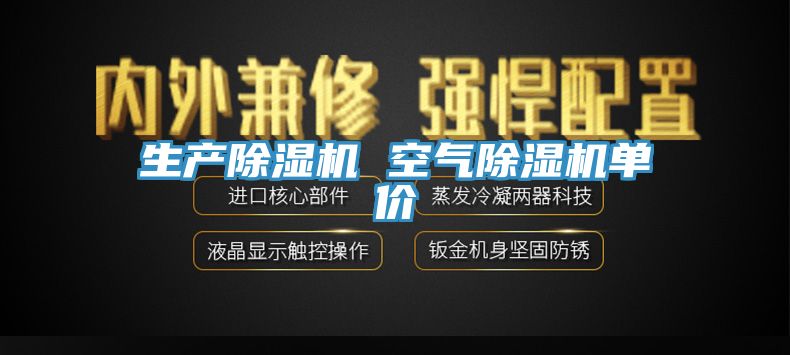 亚洲人成综合第一网站 生产除湿机 空气除湿机单价
