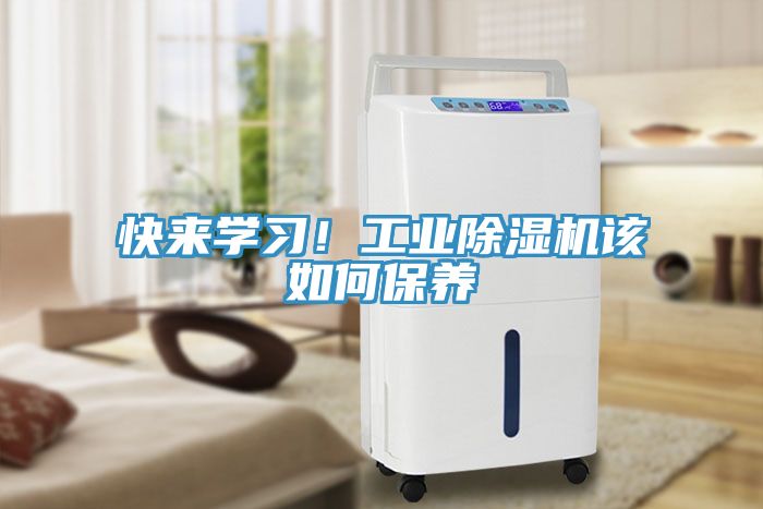 亚洲乱码一区二区三区 快来学习！工业除湿机该如何保养