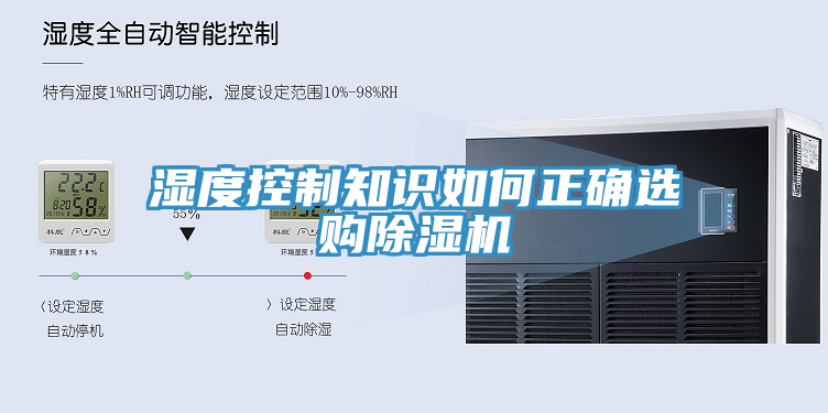 亚洲乱码一区二区三区 湿度控制知识如何正确选购除湿机