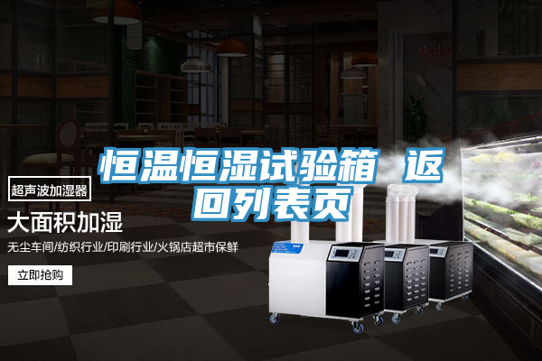 亚洲人成综合第一网站 恒温恒湿试验箱 返回列表页