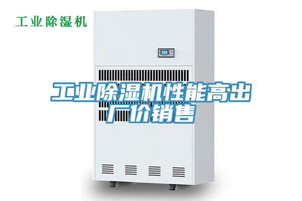 亚洲欧美一级特黄大片 工业除湿机性能高出厂价销售