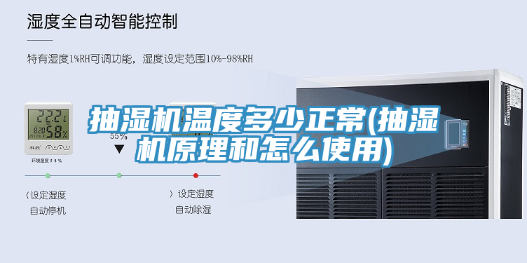 亚洲人成综合第一网站 抽湿机温度多少正常(抽湿机原理和怎么使用)