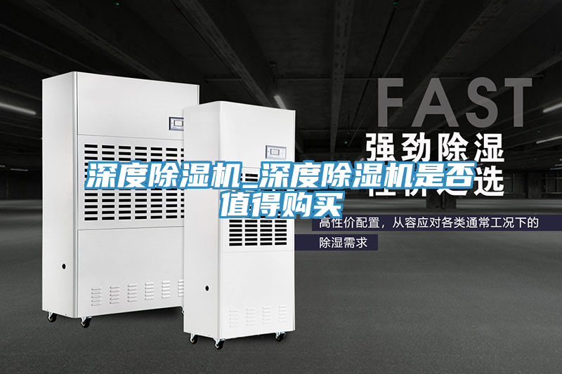 亚洲乱码一区二区三区 深度除湿机_深度除湿机是否值得购买