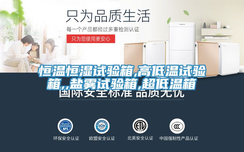 亚洲乱码一区二区三区 恒温恒湿试验箱,高低温试验箱,,盐雾试验箱,超低温箱