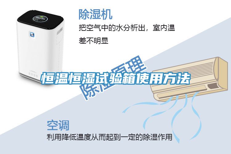 亚洲人成综合第一网站 恒温恒湿试验箱使用方法