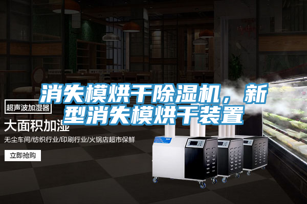 亚洲乱码一区二区三区 消失模烘干除湿机，新型消失模烘干装置