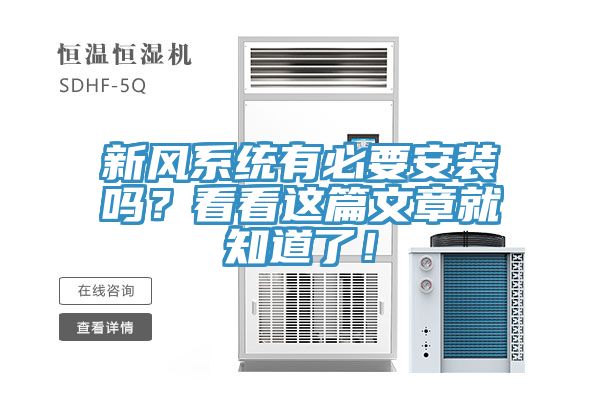 亚洲乱码一区二区三区 新风系统有必要安装吗？看看这篇文章就知道了！