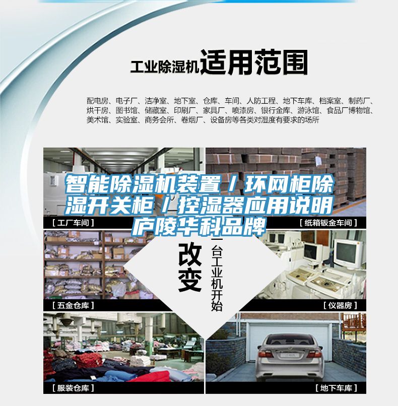 亚洲人成综合第一网站 智能除湿机装置／环网柜除湿开关柜／控湿器应用说明庐陵华科品牌