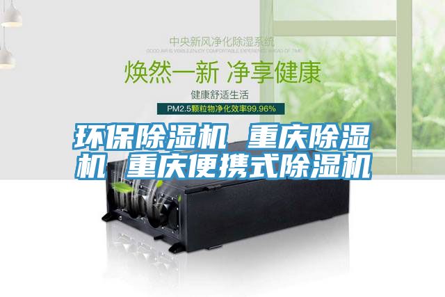 亚洲人成综合第一网站 环保除湿机 重庆除湿机 重庆便携式除湿机