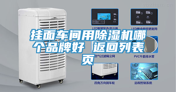 亚洲乱码一区二区三区 挂面车间用除湿机哪个品牌好 返回列表页