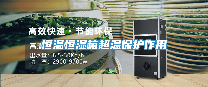亚洲乱码一区二区三区 恒温恒湿箱超温保护作用