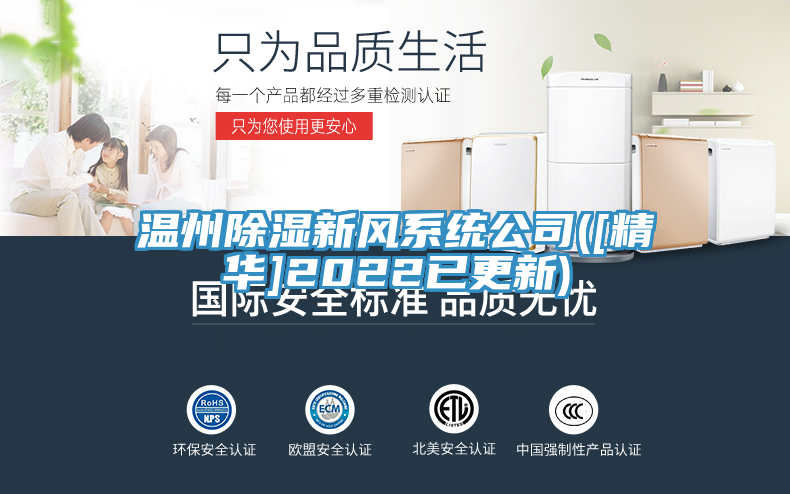亚洲欧美一级特黄大片 温州除湿新风系统公司([精华]2022已更新)