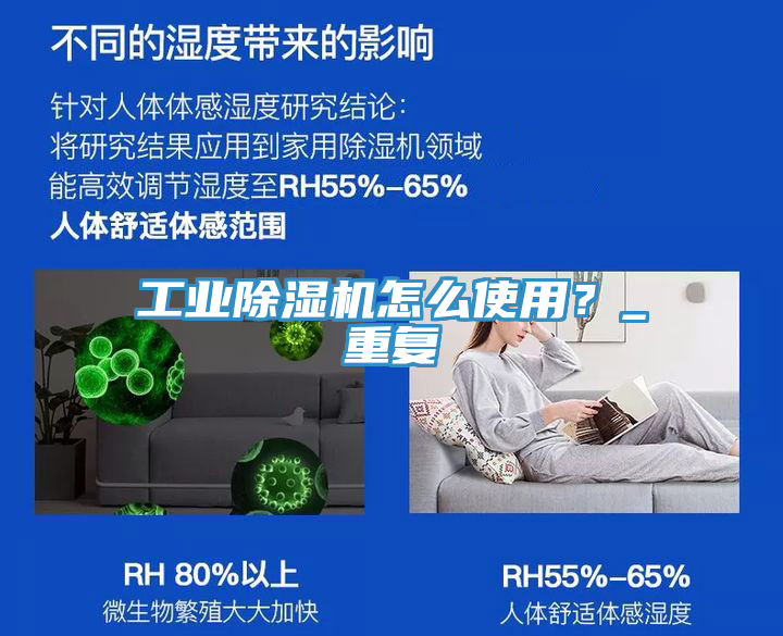亚洲人成综合第一网站 工业除湿机怎么使用？_重复