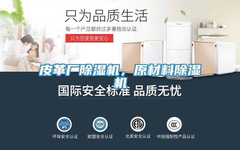 亚洲人成综合第一网站 皮革厂除湿机，原材料除湿机