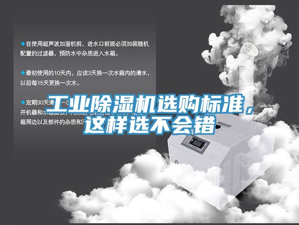 亚洲乱码一区二区三区 工业除湿机选购标准，这样选不会错