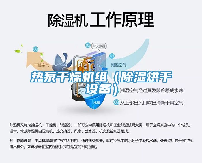 亚洲乱码一区二区三区 热泵干燥机组（除湿烘干设备）