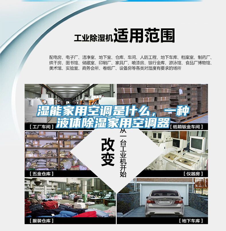 亚洲欧美一级特黄大片 湿能家用空调是什么，一种液体除湿家用空调器