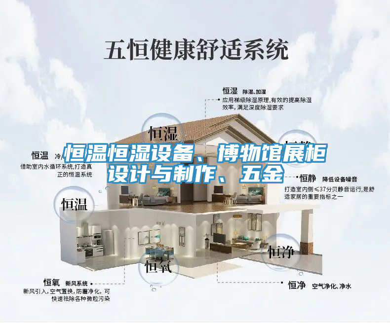 亚洲人成综合第一网站 恒温恒湿设备、博物馆展柜设计与制作、五金