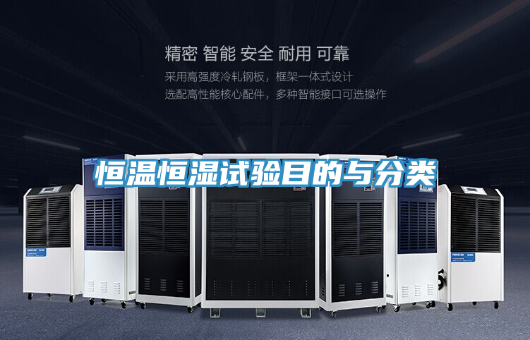 亚洲人成综合第一网站 恒温恒湿试验目的与分类