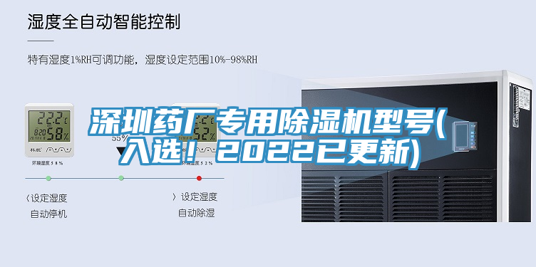 亚洲欧美一级特黄大片 深圳药厂专用除湿机型号(入选！2022已更新)