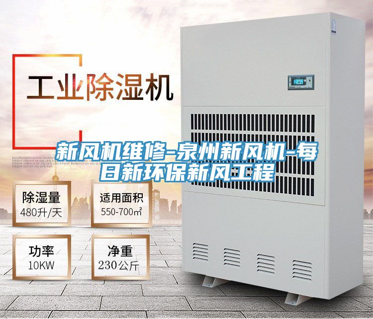 亚洲人成综合第一网站 新风机维修-泉州新风机-每日新环保新风工程