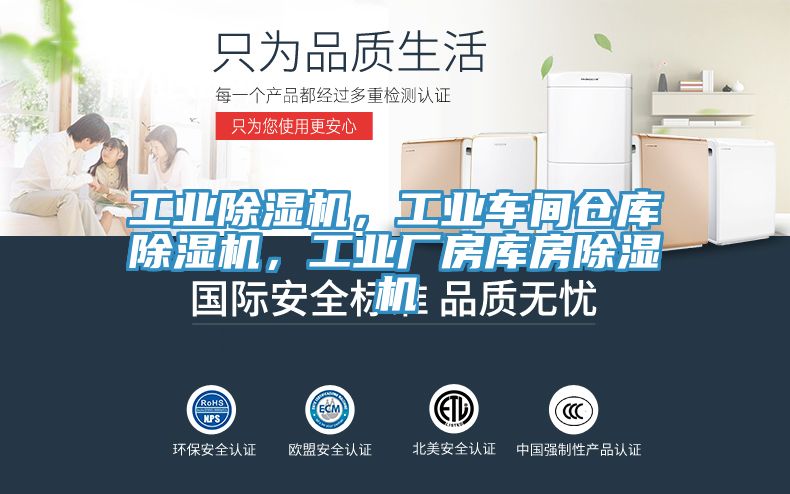 亚洲乱码一区二区三区 工业除湿机，工业车间仓库除湿机，工业厂房库房除湿机