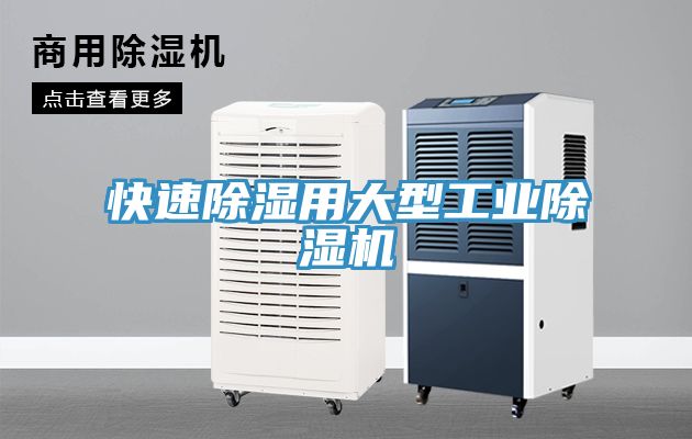 亚洲乱码一区二区三区 快速除湿用大型工业除湿机
