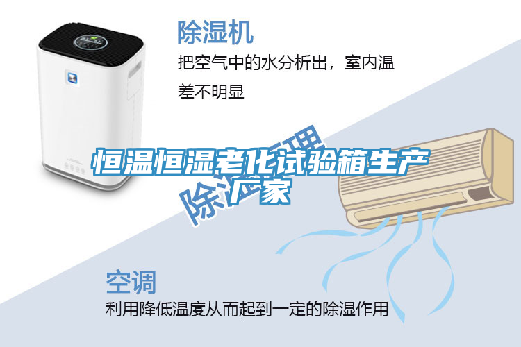 亚洲欧美一级特黄大片 恒温恒湿老化试验箱生产厂家