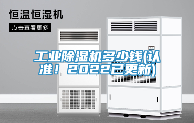 亚洲乱码一区二区三区 工业除湿机多少钱(认准！2022已更新)