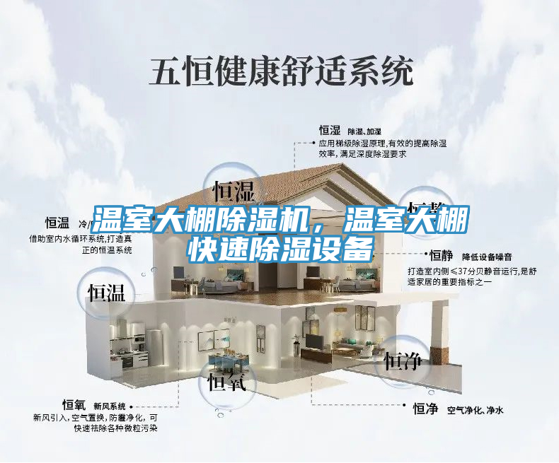 亚洲乱码一区二区三区 温室大棚除湿机，温室大棚快速除湿设备
